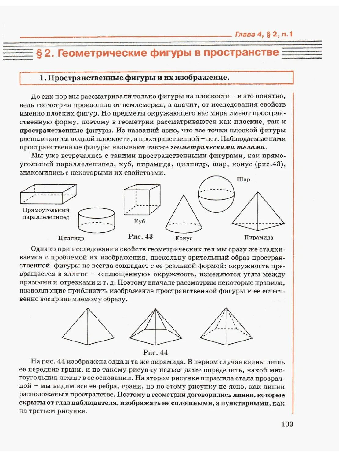 Свойства геометрических фигур в пространстве. Основные свойства геометрических фигур в пространстве. Свойства геометрических фигур на плоскости. Геометрическая фигура на п. Свойства основных фигур