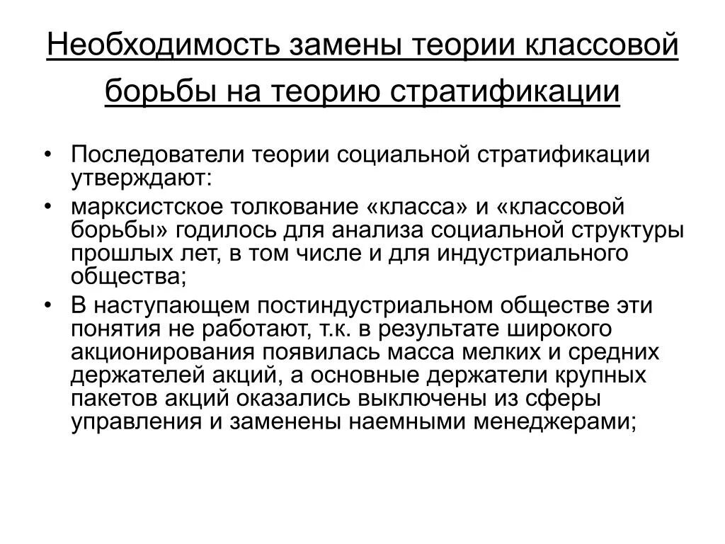 Теория борьбы. Социальная стратификация в постиндустриальном обществе. теория классовой борьбы. основной тип социальной стратификации в постиндустриальном обществе. неоднородность социальной структуры общества.