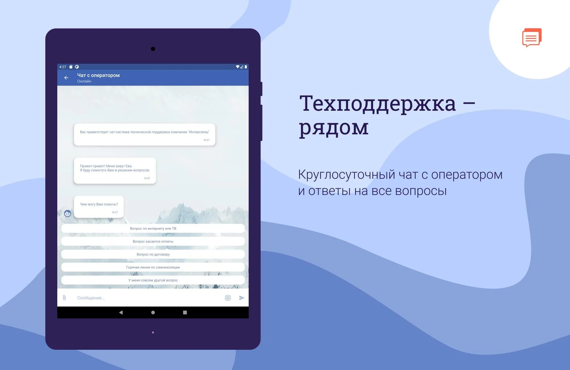 Интерсвязь телефон техподдержки бесплатный. Интерсвязь умный город. интерсвязь телевидение. интерсвязь оператор. интерсвязь реклама.