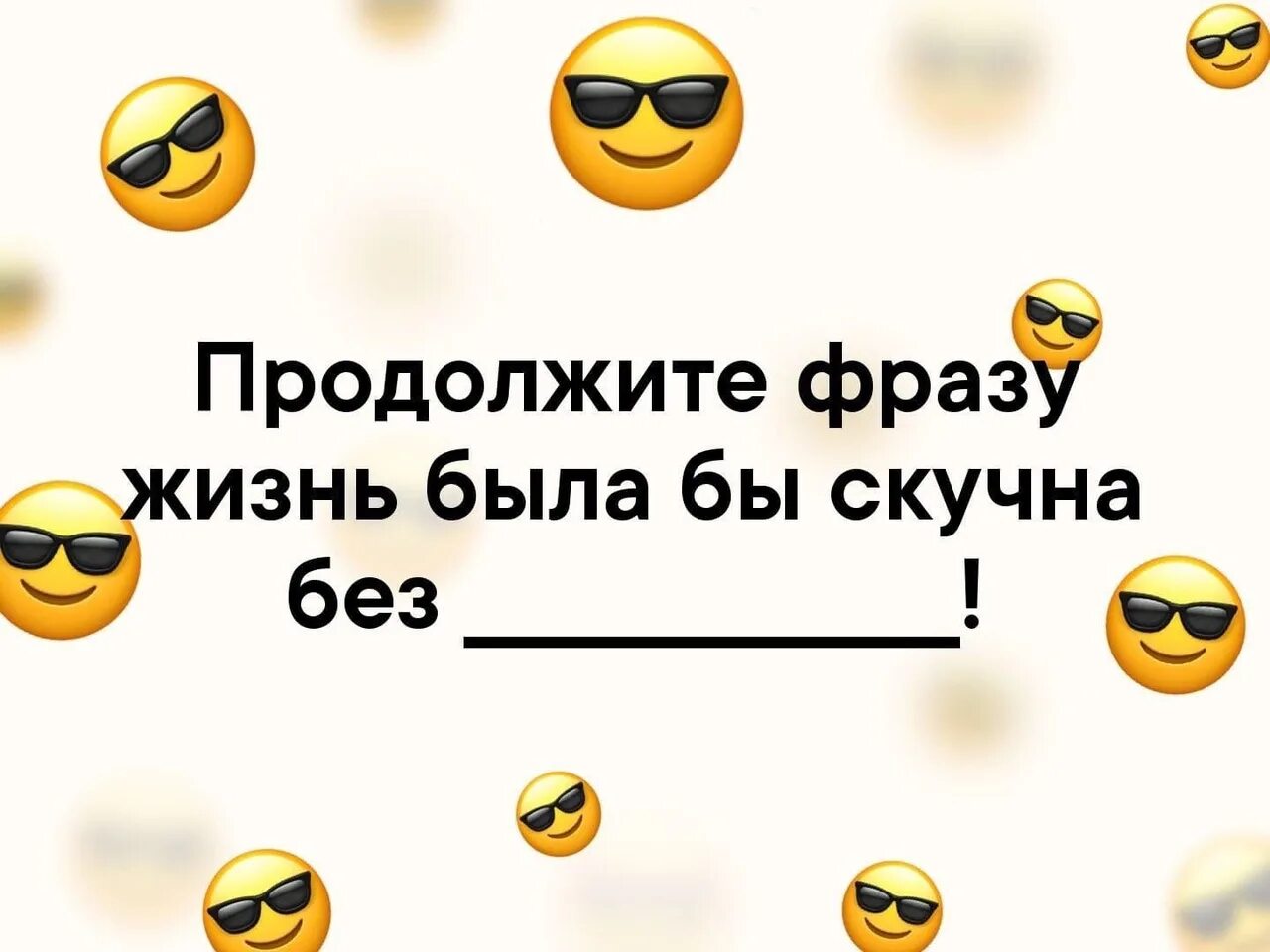 Продолжите фразу утро. Продолжи фразу. Продолжи фразу т9. Продолжи цитату. Продолжите фразу.