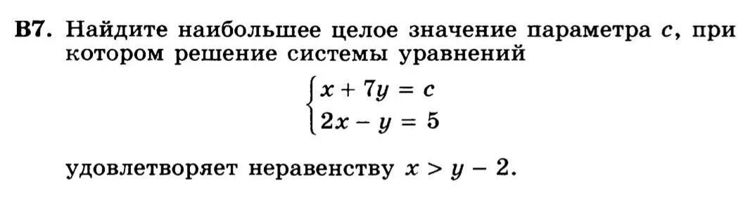 Укажите наибольшее целое значение неравенства