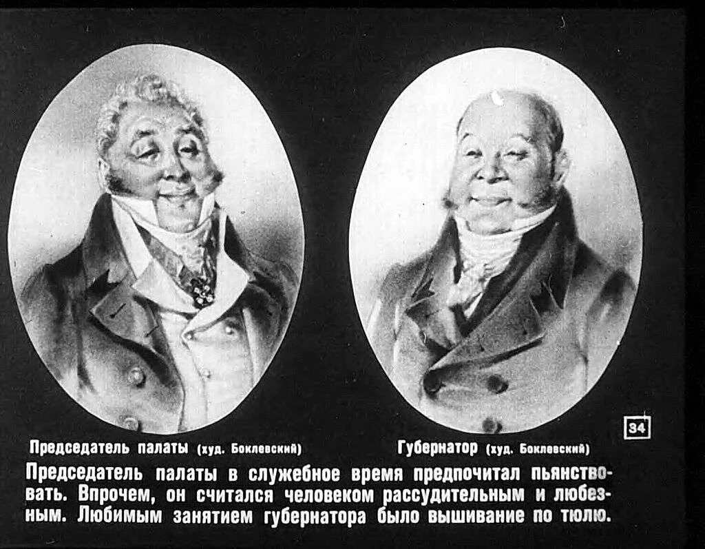 Вице губернатор мертвые души. Председатель палаты в мертвых душах. председатель палаты мертвые души характеристика. иван григорьевич мертвые души. председатель палаты характеристика из мертвых душ.