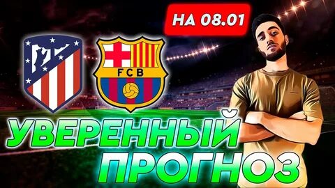 Атлетико мадрид барселона прогноз на матч