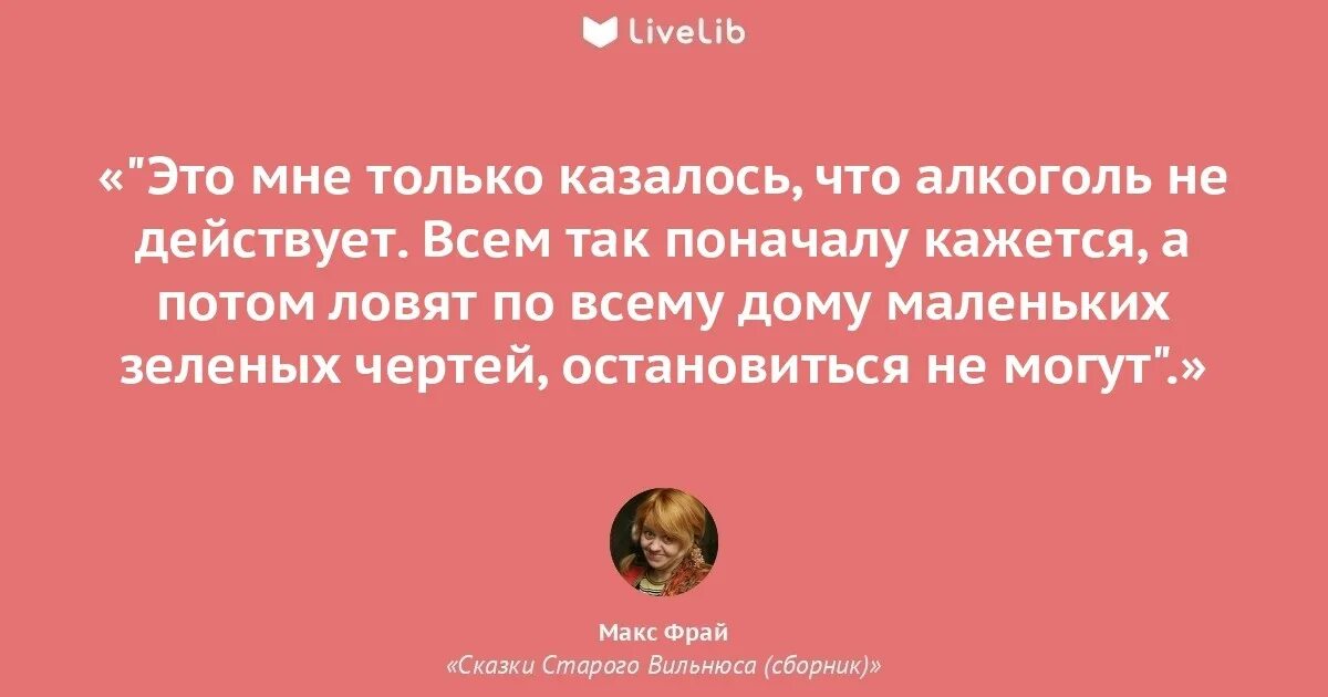 Цитаты макса. Цитаты фрая о любви. макс фрай ты и я против мира дураков цитата. ночь макс фрай цитаты. цитаты макса фрая про игрушки.