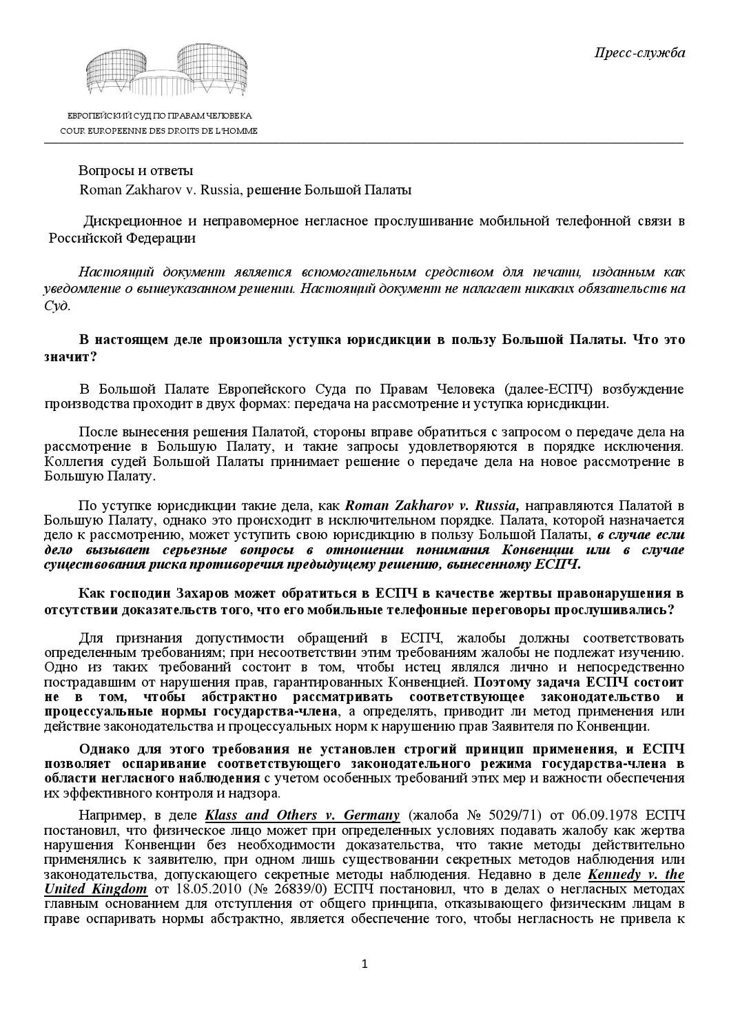 Международный суд по правам человека. Количество судей в большой палате ЕСПЧ. Фактическая часть постановления ЕСПЧ. Постановление еспч против российской федерации