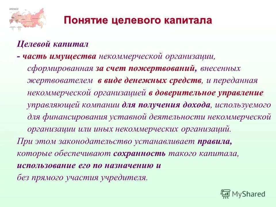 Понятие целевое использование. Правовой режим земель запаса. Понятие целевое использование. Что означает целевой прием. Понятие финансового планирования.