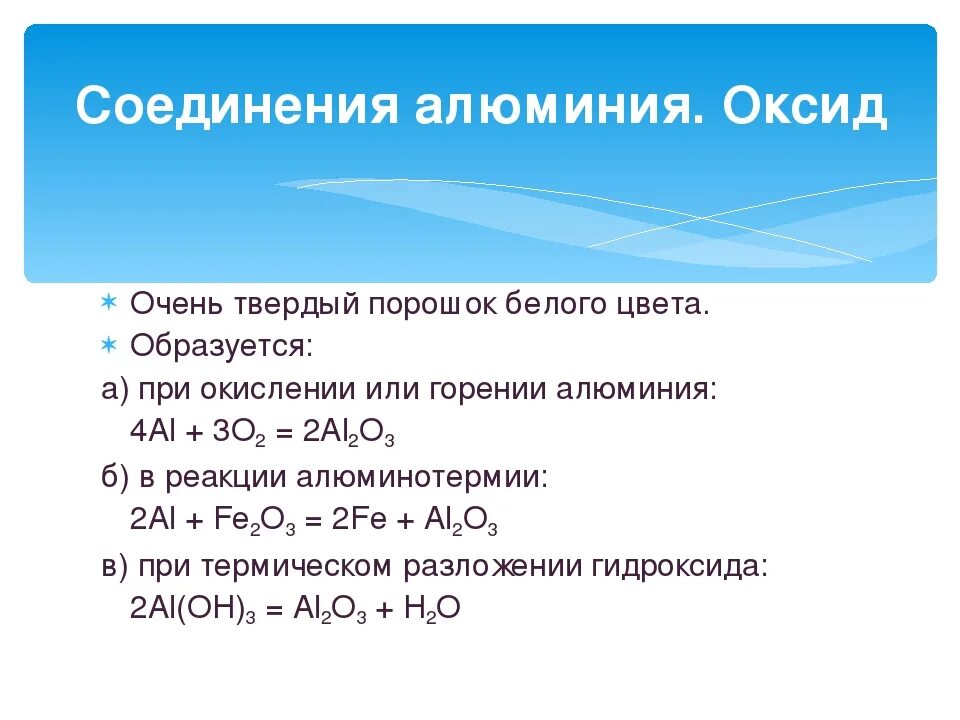 Гидроксиды разлагаются при нагревании список. Соединения алюминия оксид и гидроксид. Реакция разложения гидроксида алюминия. Оксид алюминия и вода. Термическое разложение гидроксида алюминия.