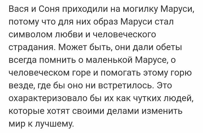 Почему вася плакал ночью в дурном обществе. Обеты сони и Васи.