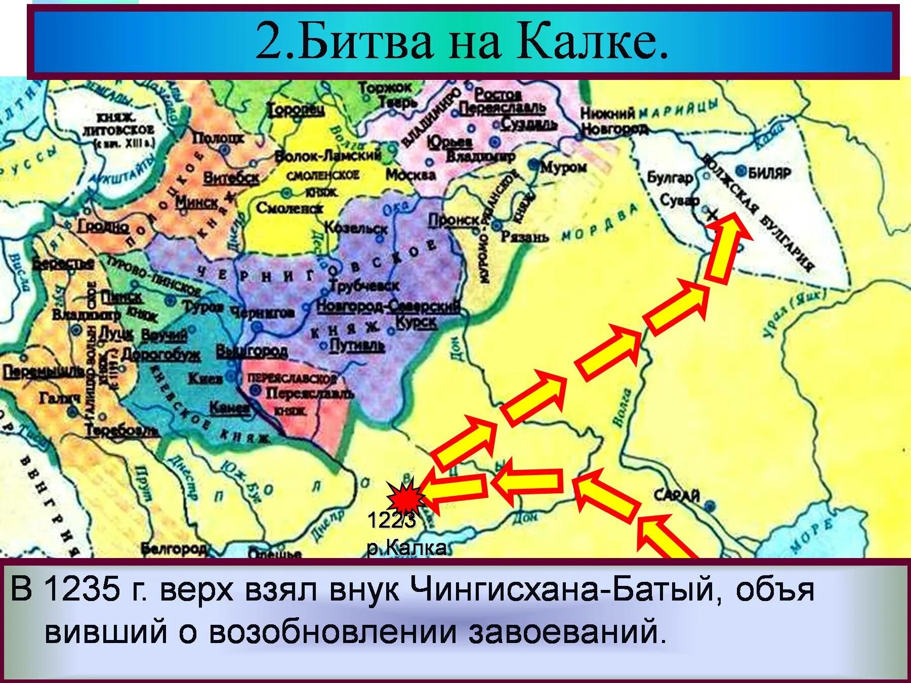 Битва при Калке 1223. Река Калка на карте древней Руси 13 век. Поход монголов на Русь в 1223. Как русь была завоевана монголами