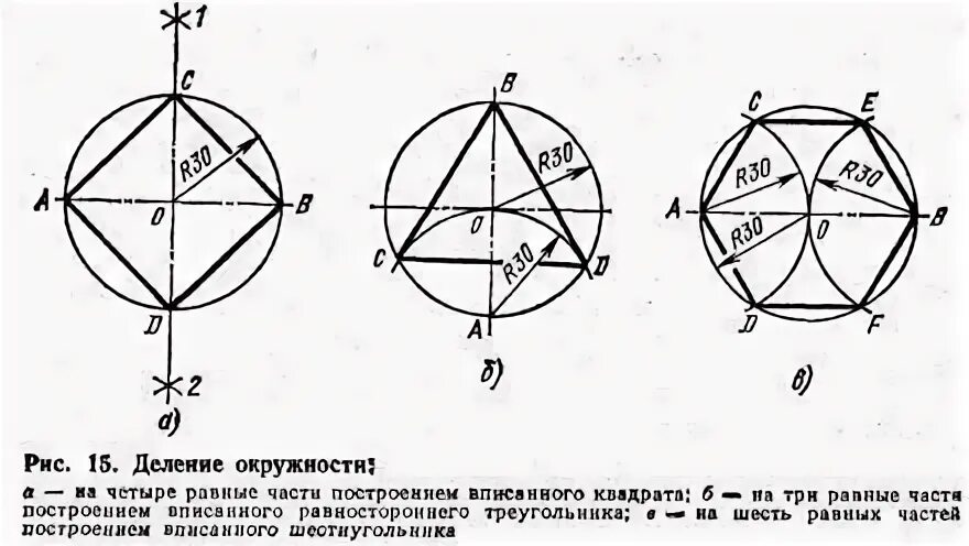 Как разделить круг на 4 части. Деление окружности на 4 равных частей квадрат. Квадрат со сторонами параллельными осям окружности черчение. Чертёж деление окружности на четырёхугольника. Квадрат в кругу со сторонами параллельными осям окружности.