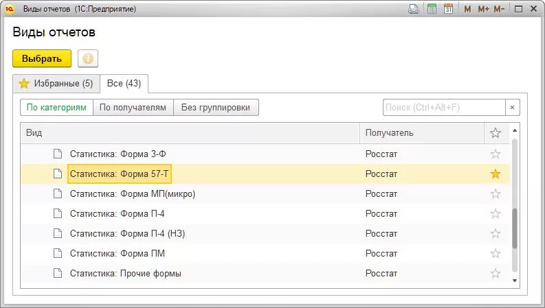 Стат форма т57. 57 т форма статистика. Росстат форма. Форма 57т статистика 2023г. Форма отчета 57-т.