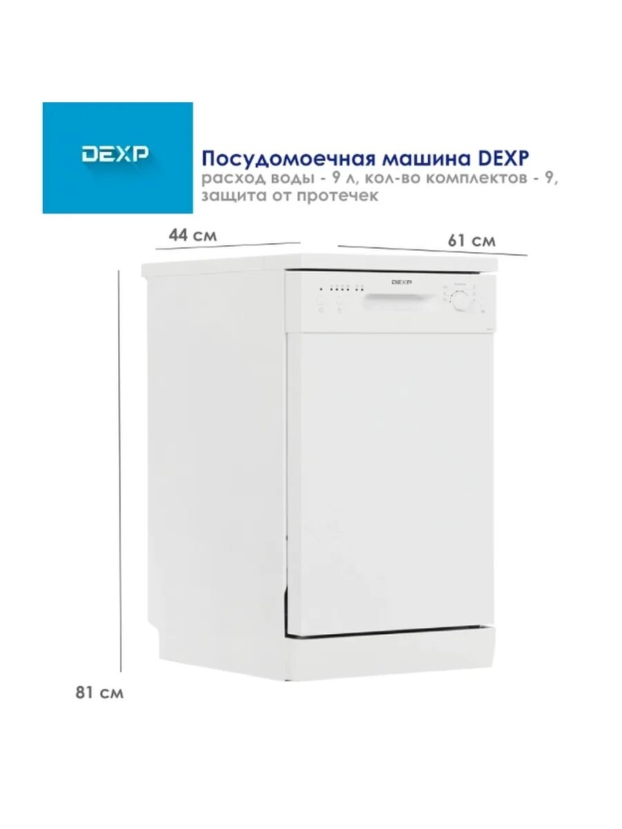 Посудомойка дексп ошибки. Посудомоечная машина dexp m9c6pd. посудомойка dexp m9c7pb. dexp g14d7pb посудомойка. встраиваемая посудомоечная машина dexp m9c7pb.