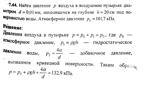 Найти давление воздуха в воздушном пузыре. Задача по нахождению давления воздуха. Давление внутри пузырька воздуха в воде. Как найти плотность воздуха внутри пузырька.