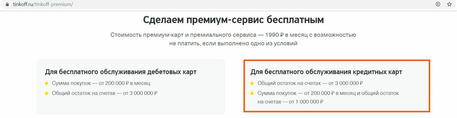 Премиум тинькофф банки. Премиальная металлическая карта тинькофф. Тинькофф Блэк премиум. Премиум сервис тинькофф. Тинькофф премиум условия.