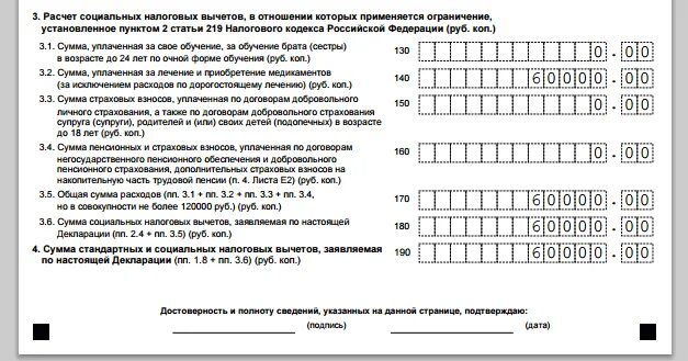 Декларация на вычет за лечение образец