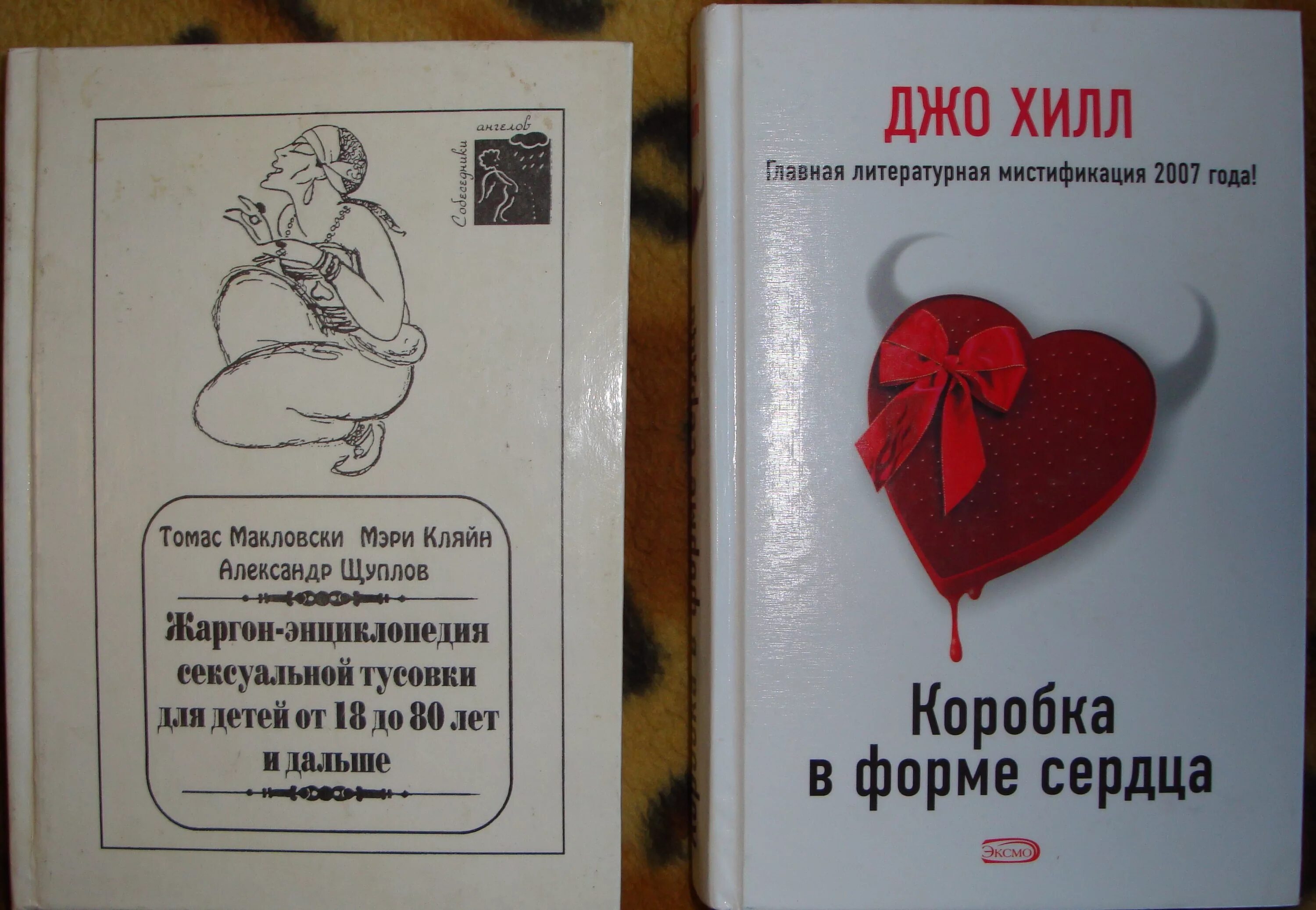 Коробка в форме сердца книга. Коробка в форме сердца джо хилл. коробка в форме сердца книга джо хилл. джо хилл коробка в форме сердца обложка. коробка в форме сердце джо хилл эксмо.