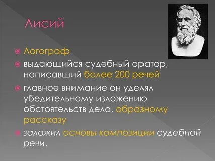 Речь судебного оратора