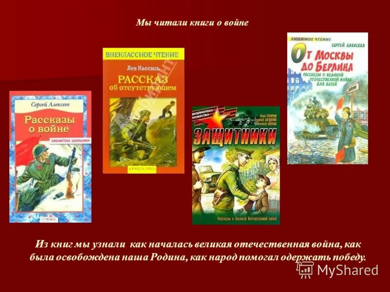 Произведения про великую отечественную. Книги о войне. Книги о войне Великой Отечественной. Книга рассказы о войне. Книги о Великой Отечественной войне для детей.