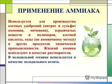 Химия 9 класс тема аммиак