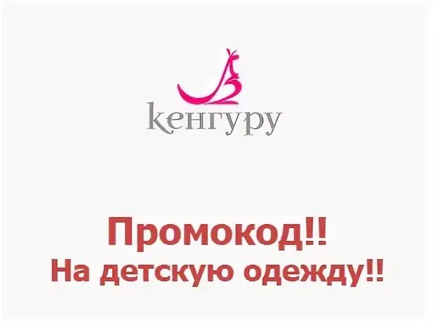 Кенгуру дисконт интернет магазин детской одежды. Кенгуру дисконт интернет магазин детской одежды