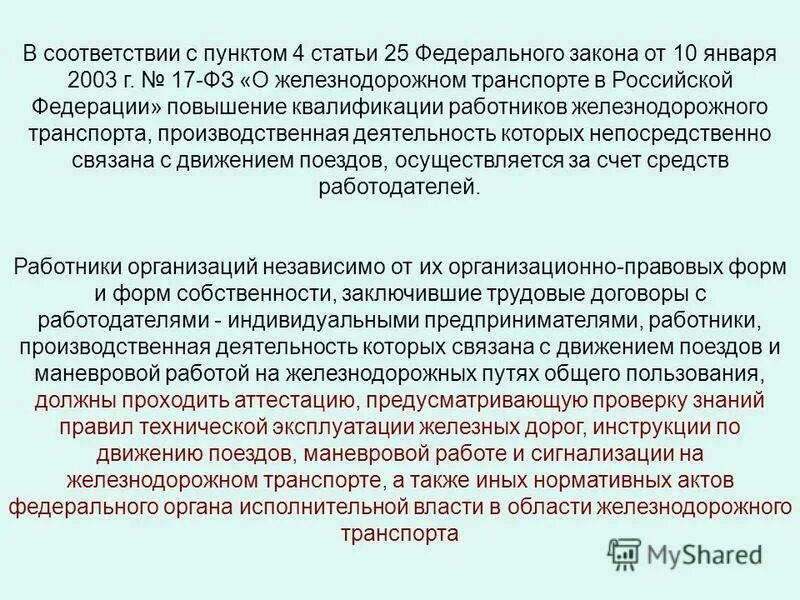 В соответствии с пунктом приложения о. Порядок прохождения медицинского освидетельствования. В соответствии с пунктом приложения о. В соответствии с пунктом приложения о. В соответствии как пишется правильно.