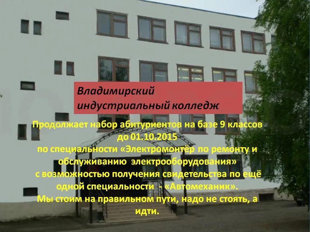 Гбпоу во «владимирский политехнический колледж». Владимирский индустриальный колледж. Владимирский индустриальный колледж общежитие. Сайт владимирский индустриальный. Владимирский индустриальный колледж.