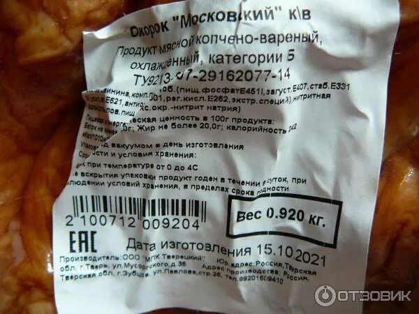 Мпк полянское. Тверецкий мясокомбинат. тверецкий мпк ооо. окорок &quot;московский&quot; к/в, категории б, ооо &quot;мпк тверецкий&quot;. окорок &quot;московский&quot; к/в тверецкий.