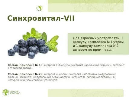 Сибирское здоровье арония