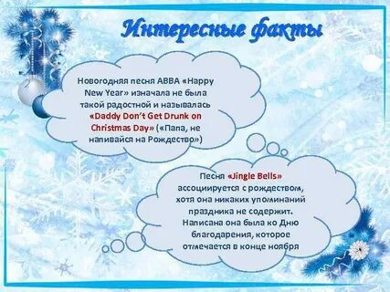 С новым годом мама папа песня слушать