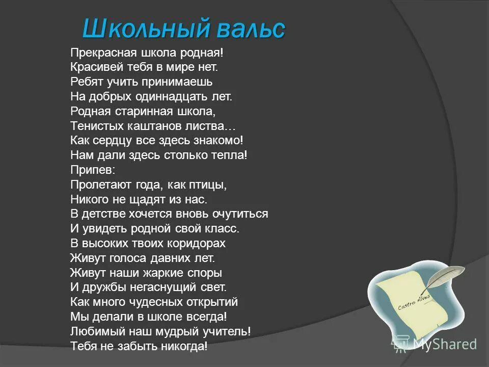 школьный вальс слова