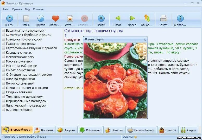 Программа ест. Программа "Кулинарные рецепты". Электронная книга рецептов. Программа для рецептов. Программа для рецептов кулинарии.