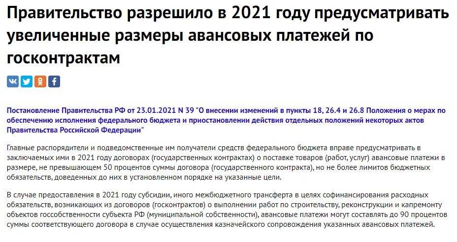 Авансирование по 44 фз в 2024 году