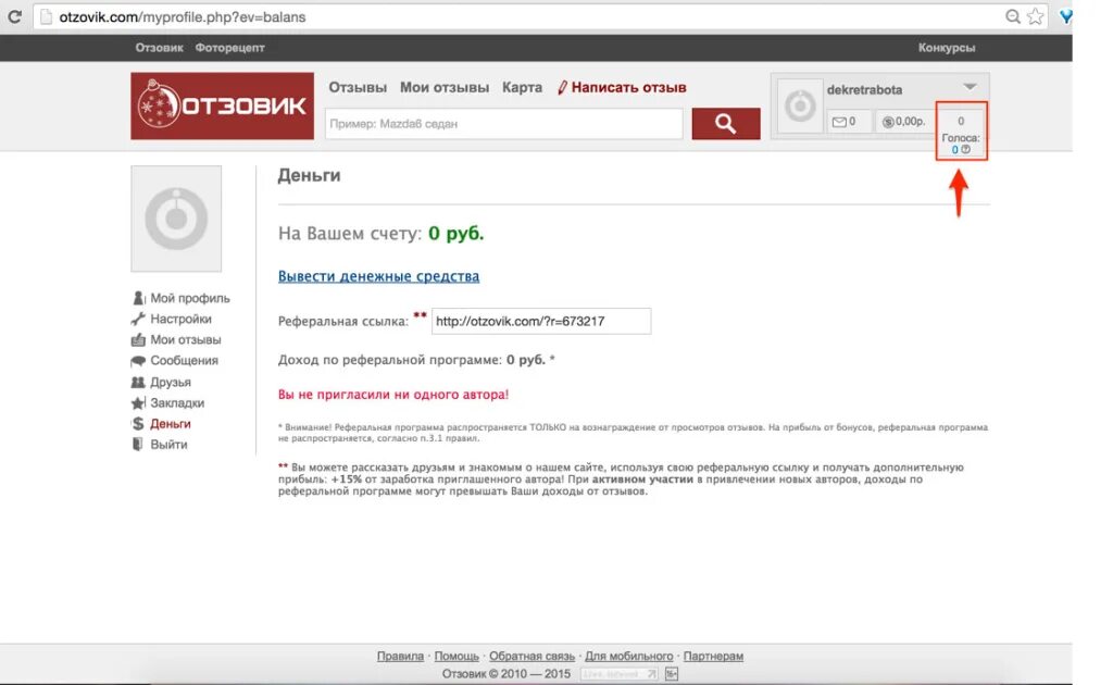 Как в отзовике добавить ссылку на отзыв. Отзовик. Ссылка на профиль в отзовике. Ру написать отзыв. Отзовик баланс.