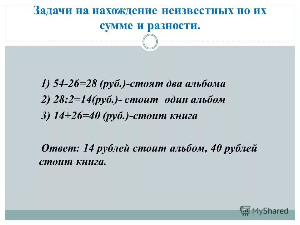 Задачи с двумя неизвестными 4 класс. Решение задач на нахождение неизвестных по двум разностям. Решение задач на нахождение неизвестного по двум разностям 4 класс. Уравнение с 2 неизвестными пример. Уравнение с двумя неизвестными.