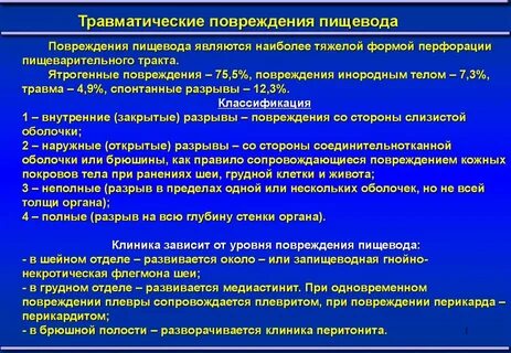 Травмы хирургические болезни
