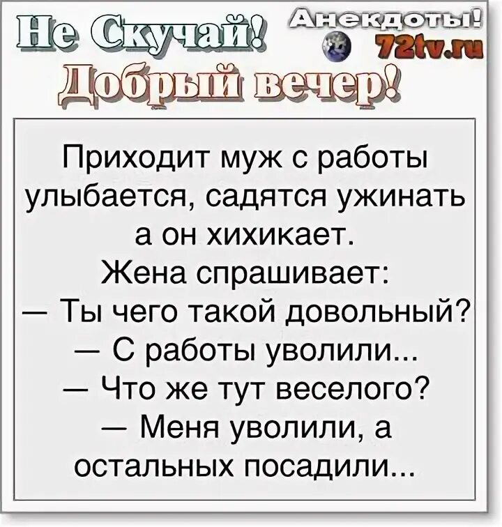 Добрый вечер про лося. Анекдот про вечер. Анекдот про добрый вечер. Анекдоты про вечер картинки. Вечерний анекдот смешной.