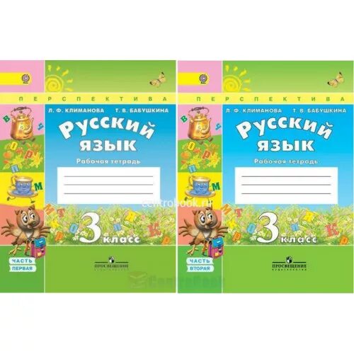 Климанова. Русский язык. Рабочая тетрадь. 1 Класс /перспектива. Рабочая тетрадь перспектива 2 класс Климанова. УМК перспектива русский язык рабочая тетрадь 3 кл. Комплект УМК перспектива русский язык 3 класс. Математика 2 класс рабочая тетрадь климанова бабушкина