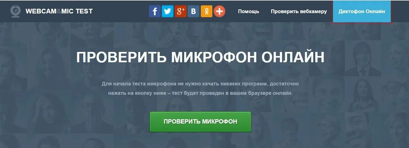 Проверить микрофон и наушники. Проверка микрофона. протестировать микрофон.