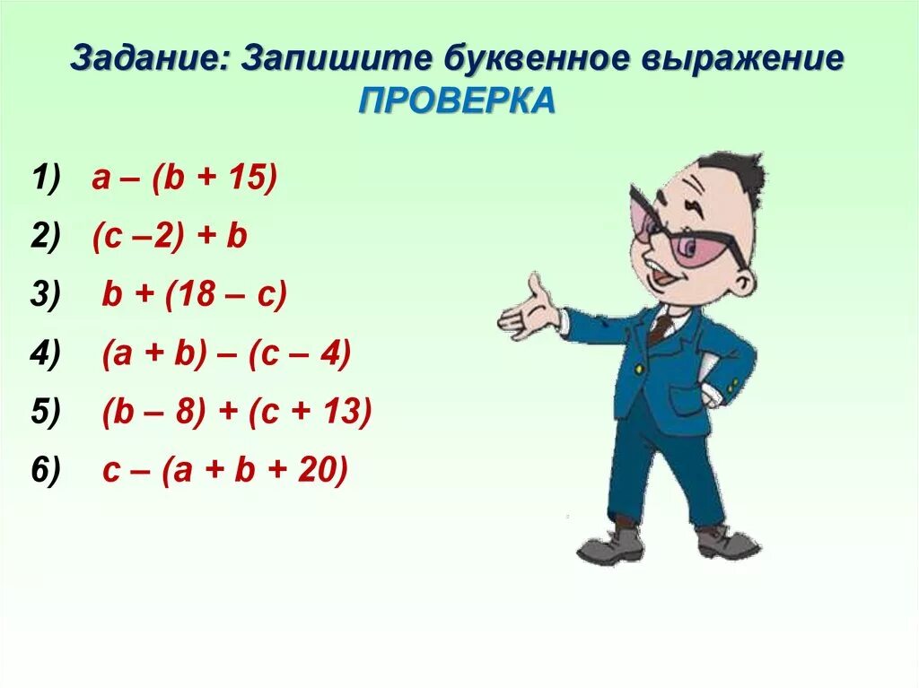 Буквенные выражения. Числовые и буквенные выражения. Буквенные выражения примеры. Математика буквенные выражения.