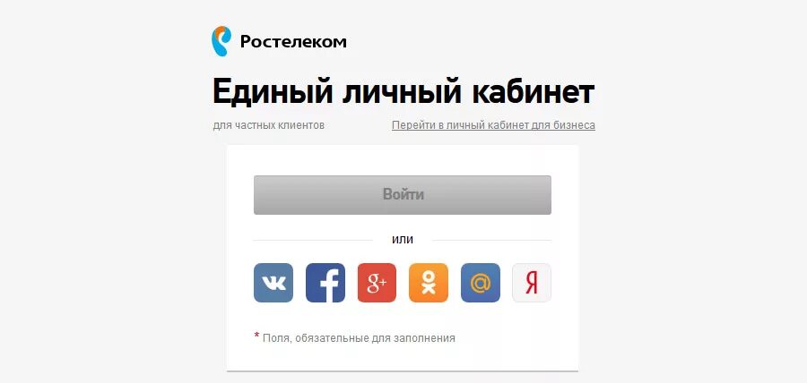 Сайт ростелеком вход. Ростелеком личный кабинет войти. Rostelecom личный кабинет. Единый личный кабинет. Ростелеком кабинет.