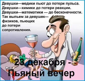 День 23 вечер