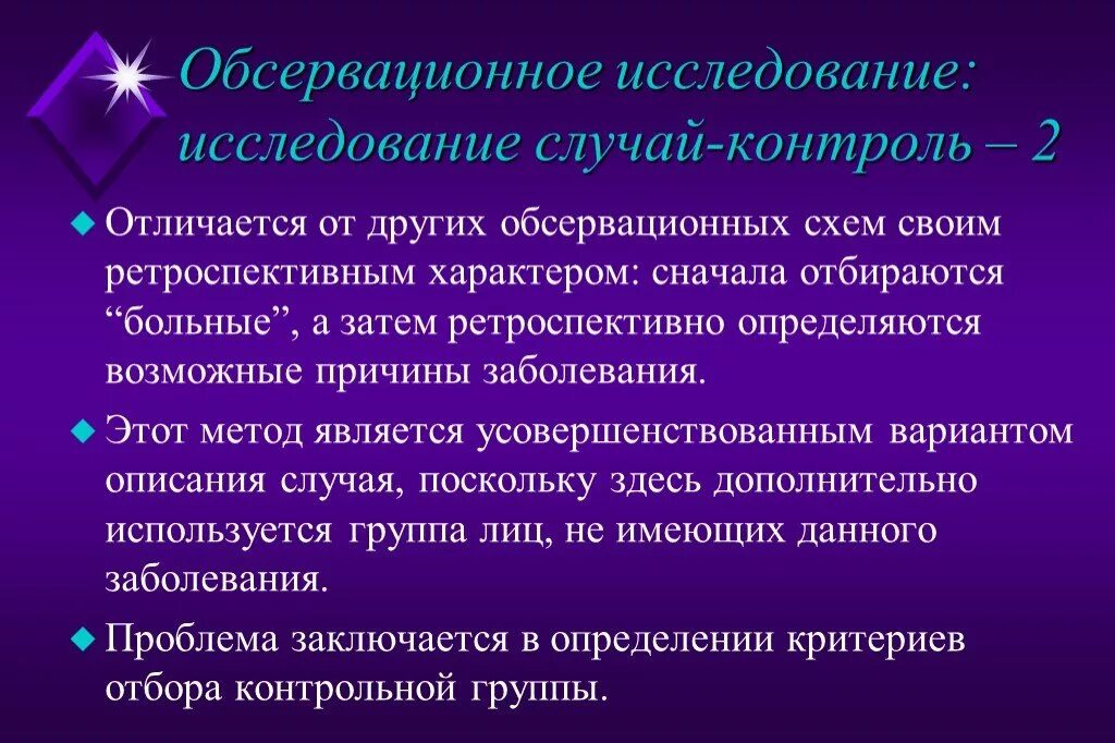 Метод изучения случая. Обсервационное исследование. ретроспективное обсервационное исследование. к обсервационным методам эмпирического исследования относятся:. обсервационные клинические исследования.