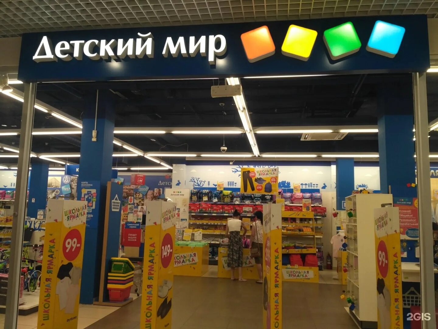 где ближайший детский. сергиев посад семья детский мир. детский магазин. детский мир москва. детский магазин игрушек.