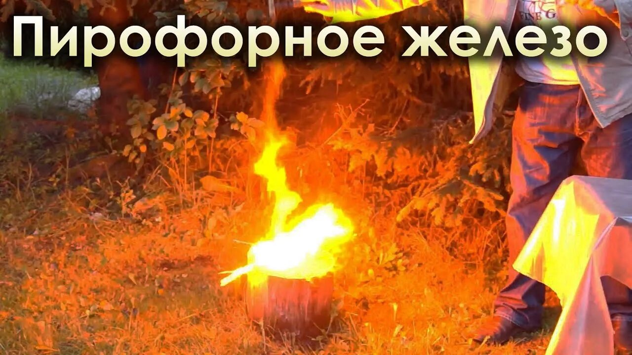 Пирофорные соединения. Дихромат аммония вулкан. Пирофорные горение. Горение дихромата аммония вулкан. Пирофорные горение.