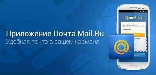 Почта майл приложение. Mail почта. Удобная почта. Почта майл ру на андроид.