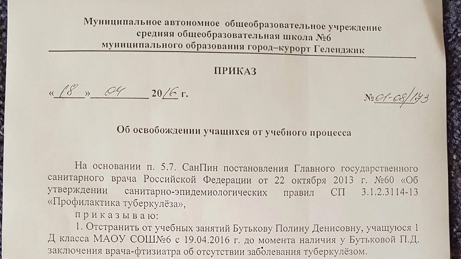 Образец уведомления родителям. Приказ об отстранении. Уведомление о прививке ребенку в школе. Справка об отстранении от занятий в школе. Отстранить от посещения детского сада справка.