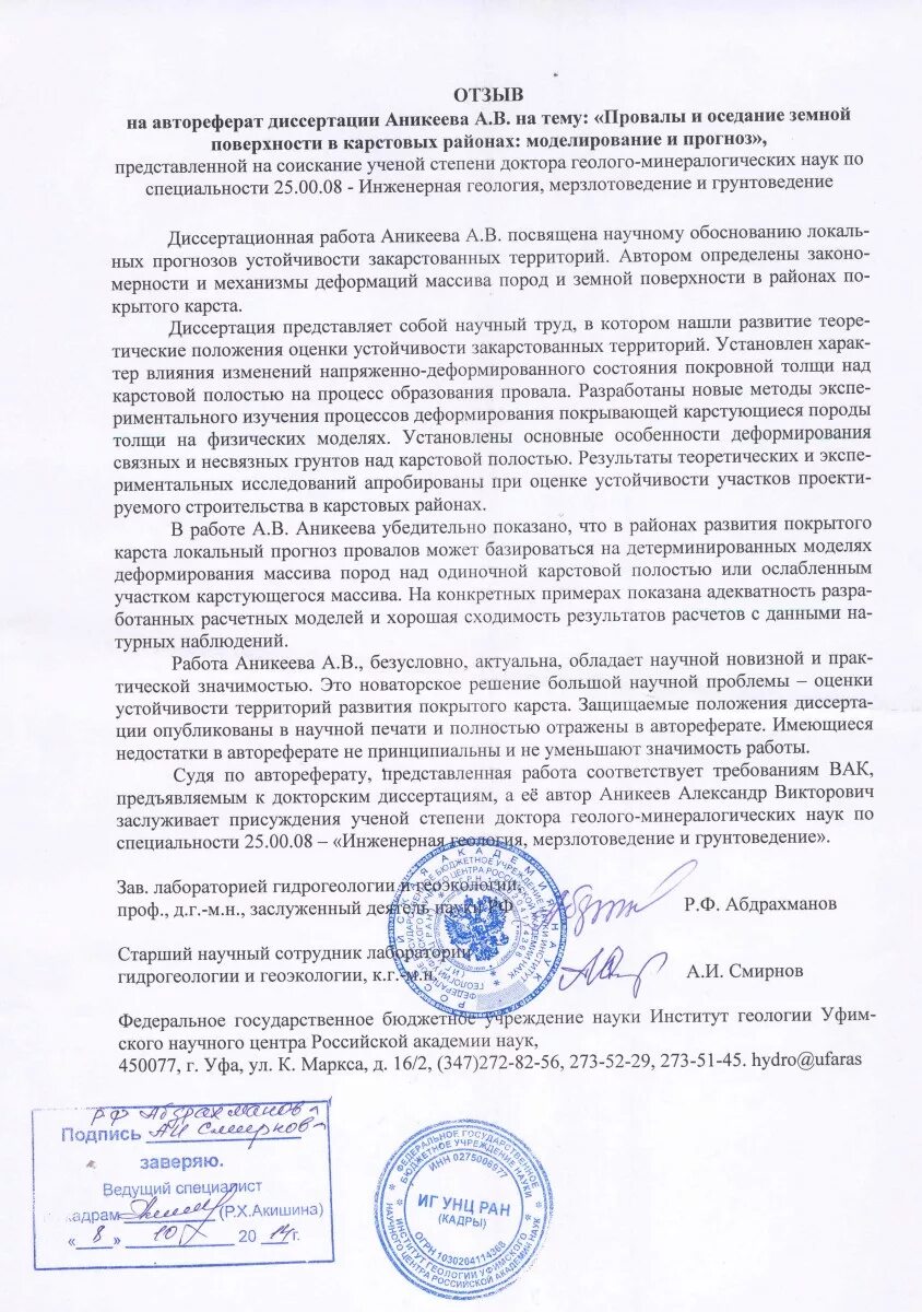 Рецензия на магистерскую диссертацию пример. Рецензия на кандидатскую диссертацию образец. рецензии на авторефераты кандидатских диссертаций. отзыв на автореферат кандидатской диссертации образец пример. отзыв на автореферат докторской диссертации требования вак.