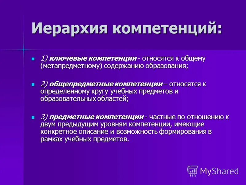 К внешним компетенциям относится. Иерархия компетенций. К универсальным компетенциям относят. К общей компетенции относится в медицине. К системам уровня знания относятся.