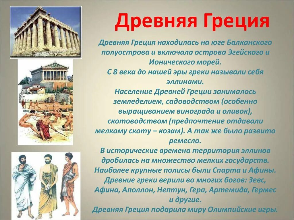 Обобщение древняя греция 5 класс. Доклад по древней Греции. Древняя Греция история 4 класс. Краткий рассказ о древней Греции 5 класс. Древняя Греция доклад.