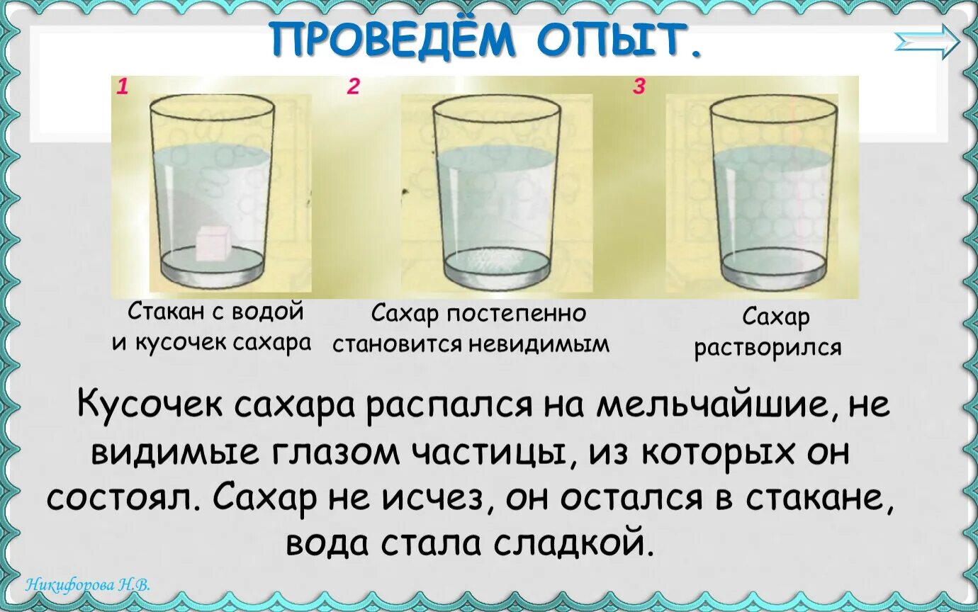 Скорость погружения стакана в воду. Опыт с водой и сахаром. Эксперимент с сахаром и водой. Эксперимент с сахаром и одой\. Опыт растворение сахара в воде.